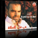Fawzi ben gamra sur yala.fm